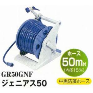 グリーンライフ プラスチックホースリール ジェニアス50 ホース50m付 (散水用品) GR50GN...