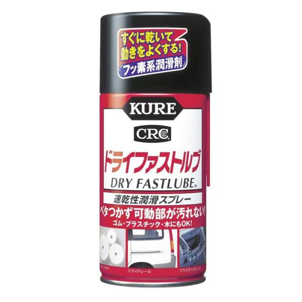 KURE(クレ) 速乾性潤滑スプレー ドライファストルブ 300ml [潤滑剤 自動車 家具 金属 ...
