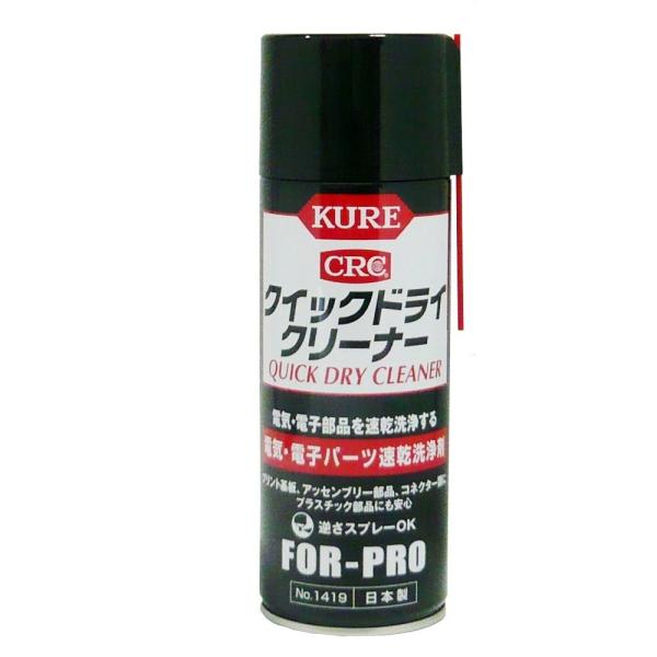 呉工業 KURE クイックドライクリーナー 430ml NO1419 (デンキ・デンシパーツソッカン...