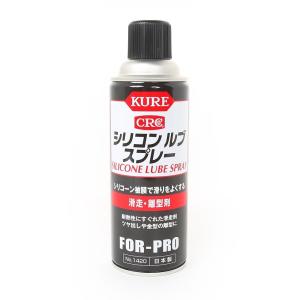呉工業 KURE シリコンルブスプレー 420ml [滑走 離型剤] NO1420 (420ML)