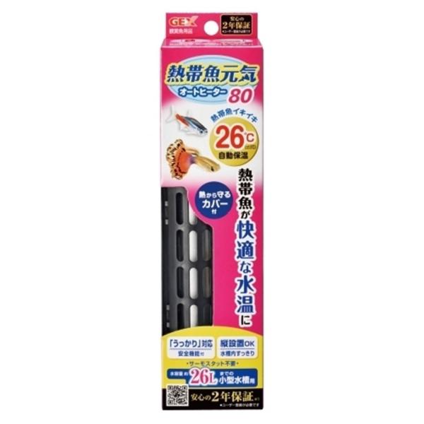 GEX ジェックス 熱帯魚元気 オートヒーター80 [温度固定式ヒーター] 爆買