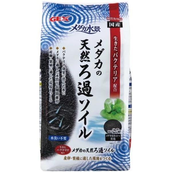 GEX ジェックス メダカ水景 メダカの天然ろ過ソイル 2.5L