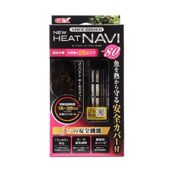GEX　ジェックス セーフカバーヒートナビ SH80 爆買