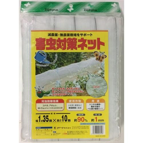 クラーク 害虫対策ネット(目合1mm) 1.35×10m 爆買