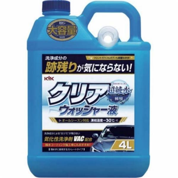 古河薬品工業 KYK クリアウォッシャー液 4L [カー用品 車 お手入れ用品 ウインドウオッシャー...