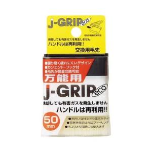 インダストリーコーワ J-GRIP交換用毛先 万能用 50mm