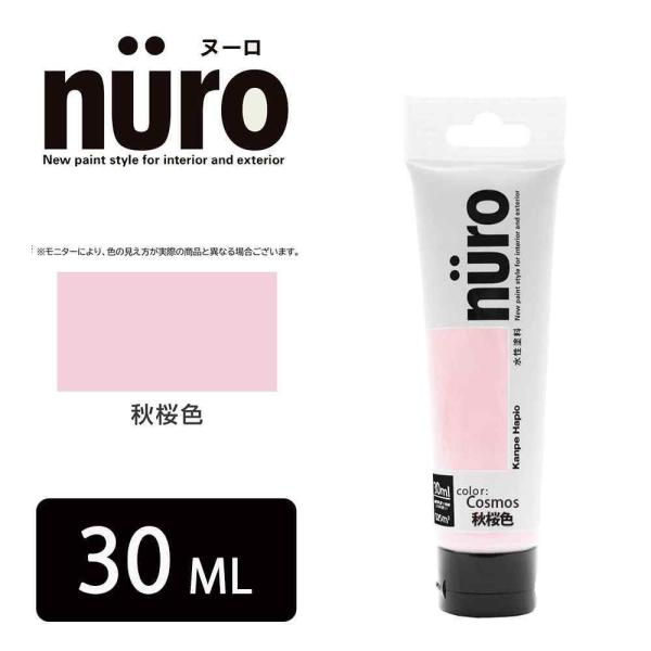 カンペハピオ ヌーロ(NURO) 秋桜色 [水性塗料 臭いが少ない 速乾 工作 木部 鉄部 屋内 屋...