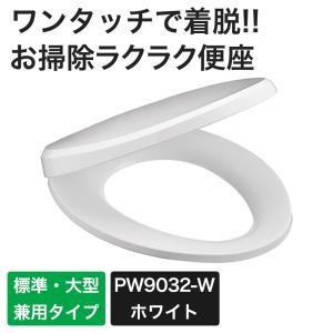 SANEI 前丸暖房便座 ホワイト [便座 トイレ 交換 リフォーム 簡単取付