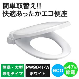 三栄水栓 SANEI 前丸暖房便座《トイレ用品/暖房便座》[便座 交換 取り付け] [PW9041-W]ホワイト