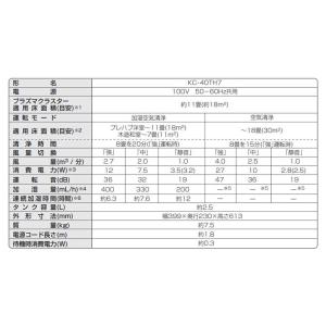 シャープ 加湿空気清浄機 床置型 ホワイト [...の詳細画像1