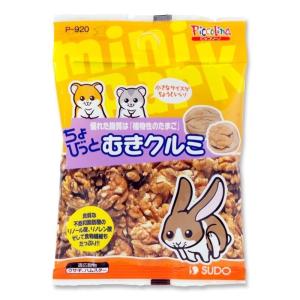 スドー ちょびっとむきクルミ [ペットフード えさ おやつ ウサギ ハムスター] 12g 爆買