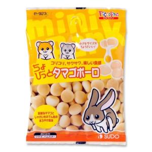 スドー ちょびっとタマゴボーロ [ペットフード えさ おやつ ハムスター ウサギ] 20g 爆買