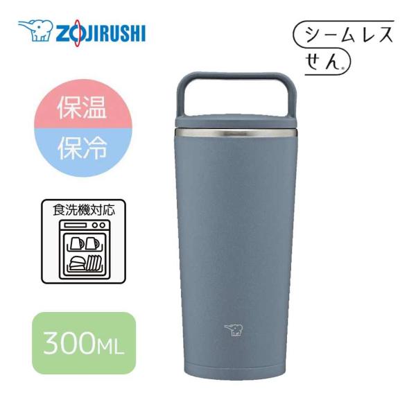 象印マホービン 【保温・保冷】キャリータンブラー 300ml/0.3L[水筒 シームレスせん ステン...