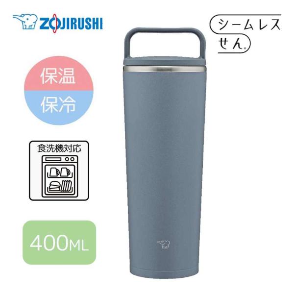 象印マホービン 【保温・保冷】キャリータンブラー 400ml/0.4L[水筒 シームレスせん ステン...