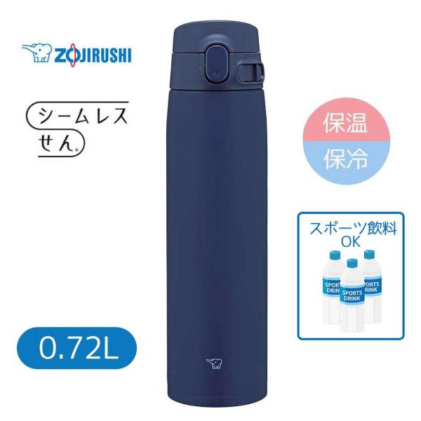 象印 【保温・保冷】シームレスせんワンタッチマグ 0.72L/720ml [水筒 タンブラー スポー...