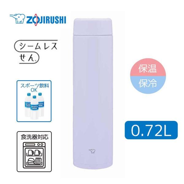 象印 シームレスせんステンレスマグ 0.72L/720ml [水筒 タンブラー スポーツドリンクOK...