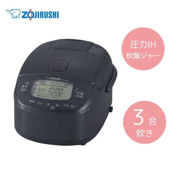 象印 圧力IH炊飯ジャー 極め炊き 3合炊き [炊飯器 家電 白米 無洗米 玄米 ご飯 炊き分け 保...