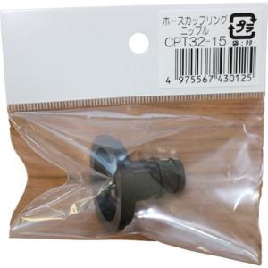 ホースカップリング用タケノコ CPT32-15 寺田ポンプ 寺田ポンプ製作所 寺田