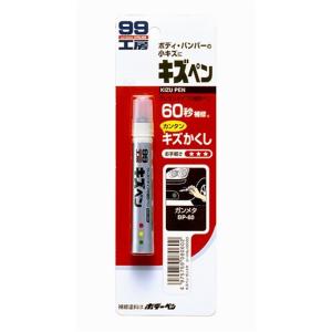 ソフト99 キズペン 【 ガンメタ】 BP-60｜yamakishi