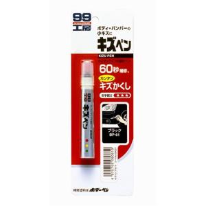 ソフト99 キズペン 【ブラック】 BP-61