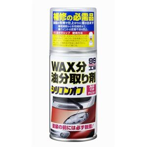 ソフト99 シリコンオフ チビ缶 150ml｜yamakishi