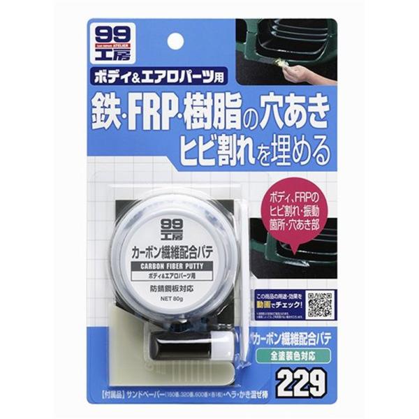 ソフト99 カーボン繊維配合パテ 80g 爆買