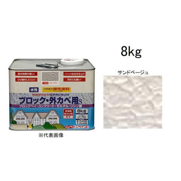 ニッペホームプロダクツ 弾性ブロック・外カベ用s サンドベージュ [塗料 水性 塀 外壁 防水 ひび...