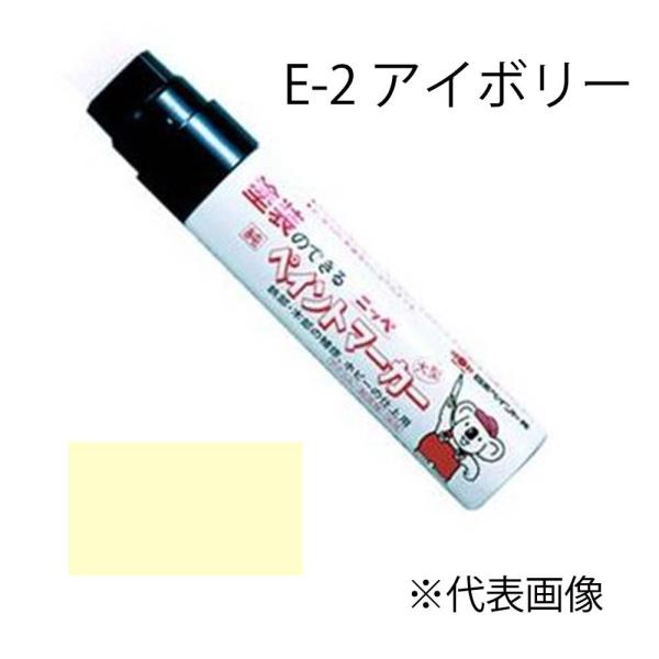 ニッペホームプロダクツ 純ペイントマーカー E-2 アイボリー [塗料 補修材 屋内外 耐水 鉄部 ...