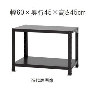キタジマ スマートラック 黒 2段 幅60×奥行45×高さ45cm [スチールラック]【離島配送不可】【時間帯指定不可】【同梱不可】 NSTR-037 【C】【代引不可】 爆買