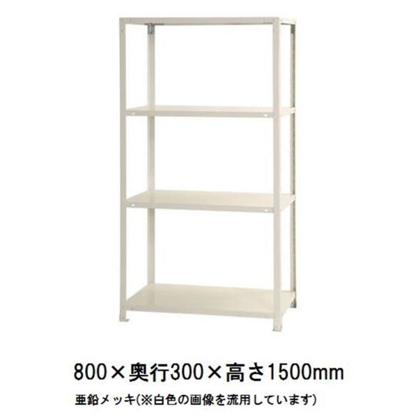キタジマ スチールラック スマートラック 亜鉛メッキ 4段 【北海道・沖縄・離島配送不可】【時間帯指...