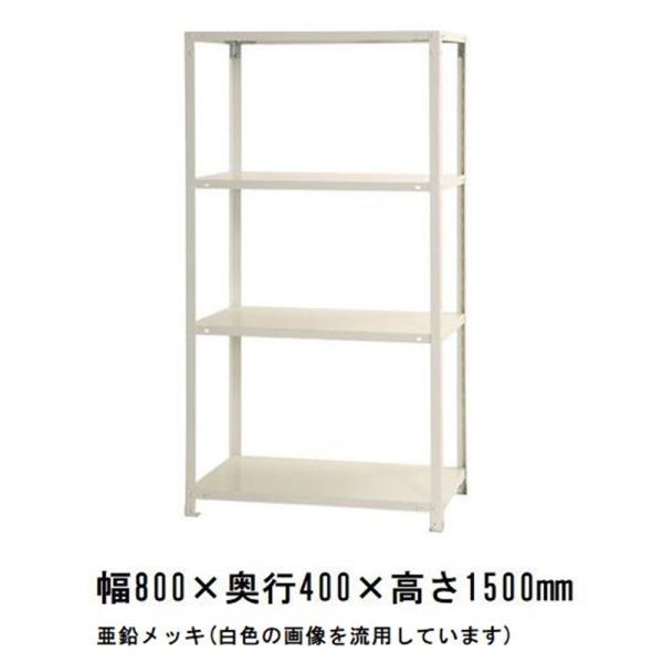 キタジマ スチールラック スマートラック 亜鉛メッキ 4段【北海道・沖縄・離島配送不可】【時間帯指定...