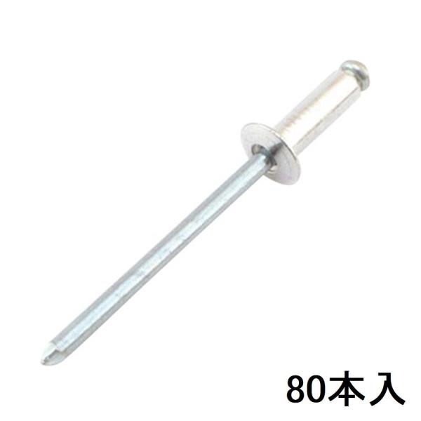SK11 ブラインドリベット 80入 [工具 締結 ハンドリベッター カシメ 作業] SA4-4M ...