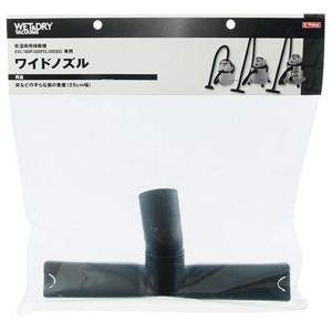 E-Value ワイドノズル [乾湿両用掃除機...の詳細画像1