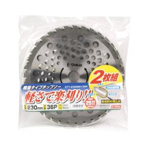 E-Value 軽量タイプ チップソー 2枚組 [園芸機器 刈払機 草刈機 替え刃 草刈り チップソー 竹 枝 切断 軽量 穴あき] ETT-230mm×36P 爆買