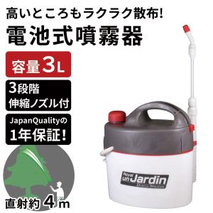 マルハチ産業 電池式噴霧器3L TGM-3｜yamakishi