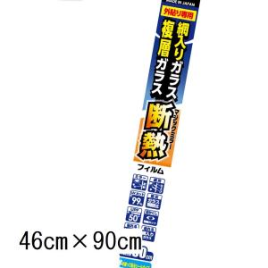 リンテックコマース 遮熱シート(凸凹ガラス用)92cm×90cm×1枚 [省エネ