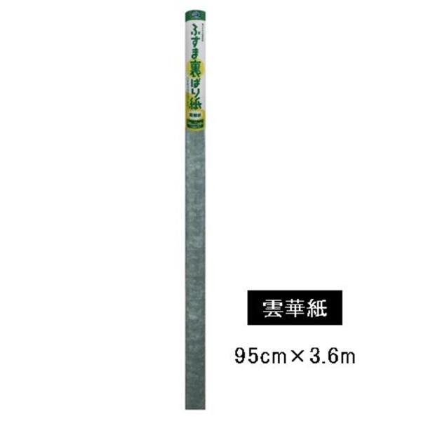 リンテックコマース ふすまの裏ばり紙 95cm×3.6m 雲華紙 [和室 襖 押入れ DIY リフォ...