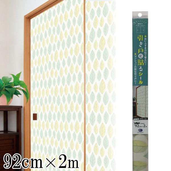 リンテック 引き戸に貼るシール 92cm×2m [DIY リフォーム ふすま リメイク シールタイプ...