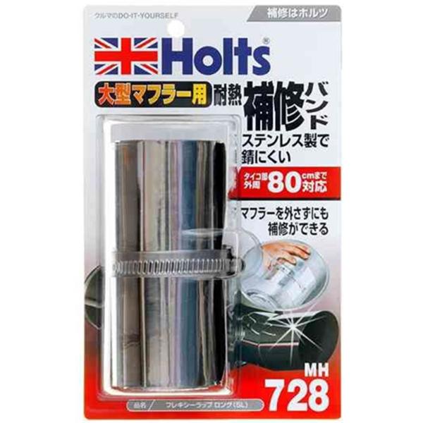 ホルツ Holts フレキシーラップロング 耐熱補修バンド 大型マフラー用 [車 バイク カー用品 ...