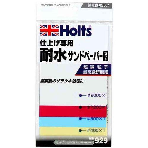ホルツ 耐水サンドペーパーセット(仕上げ専用) (車用品・カー用品) MH929