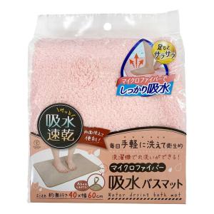 ヨコズナクリエーション マイクロファイバー 吸水バスマット [風呂 浴室 洗面所 吸水 速乾] ピンク 40×60cm