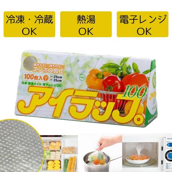 岩谷マテリアル アイラップ100 大容量エンボス加工タイプ [マチ付き ポリ袋 食品 包装 冷凍 熱...