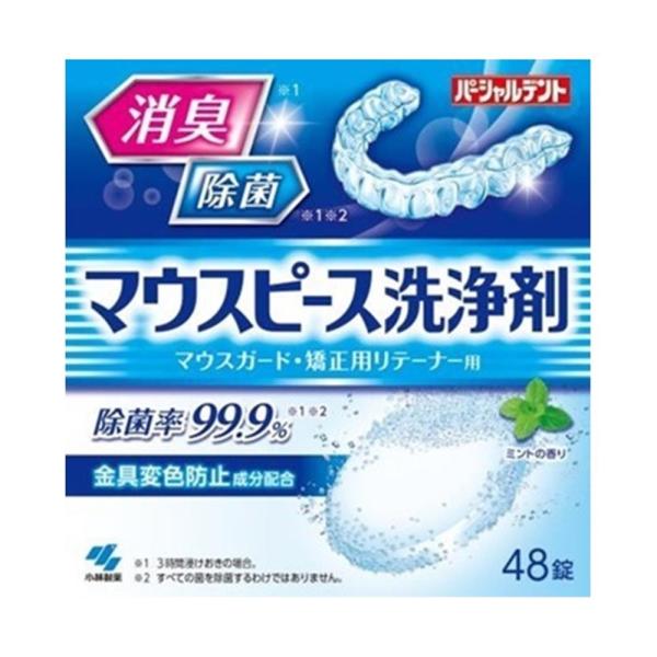 小林製薬 パーシャルデント マウスピース洗浄剤 [腔内装具洗浄剤 マウスガード 矯正用リテーナー用]...