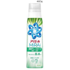 P&G アリエール MiRAi(ミライ) 超濃縮コンパクト洗剤 部屋干し＆スポーツ 本体大 [洗濯 衣類用 液体 洗浄 消臭] 460g 爆買