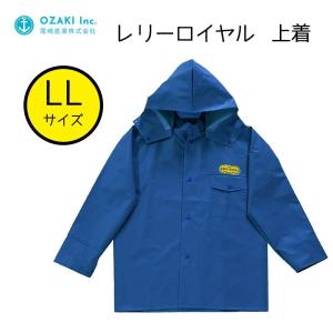 尾崎産業 レリーロイヤル 上着 花紺 LLサイズ [レインウェア ジャンパー 雨具 合羽]｜yamakishi