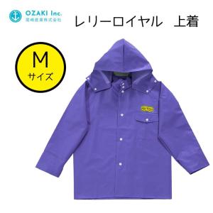 尾崎産業 レリーロイヤル 上着 パープル Mサイズ [レインウェア ジャンパー 雨具 合羽]｜yamakishi