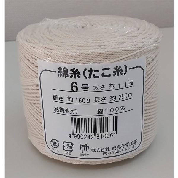 宮島化学工業 綿糸(たこ糸) チーズ巻 6号 長さ250m [タコ糸 調理 測量 書類とじ紐 工作 ...