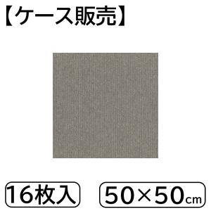 新品未使用　東リ　タイルカーペット（1ケース） 東リ（TOLI） 【ケース販売】東リ タイルカーペット (1ケース16枚入り