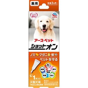 アース・ペット 薬用ショットオン 大型犬用 [ノミ・マダニ駆除 スポット剤] 1本入り【動物用医薬部外品】｜yamakishi