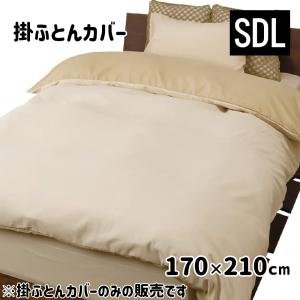 D's collection 掛ふとんカバー 無地 セミダブルロング (SDL) 170